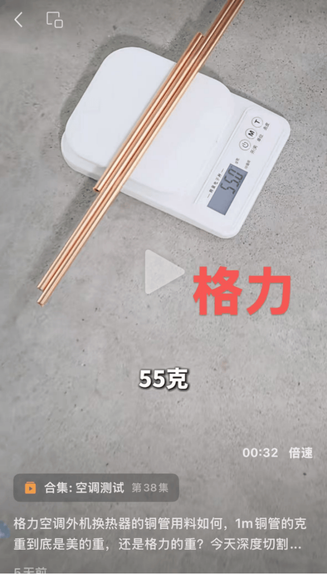炸裂！格力空调铜管称重<strong></p>
<p>空调铜管
</strong>，直接 “碾压” 同行:空调铜管
