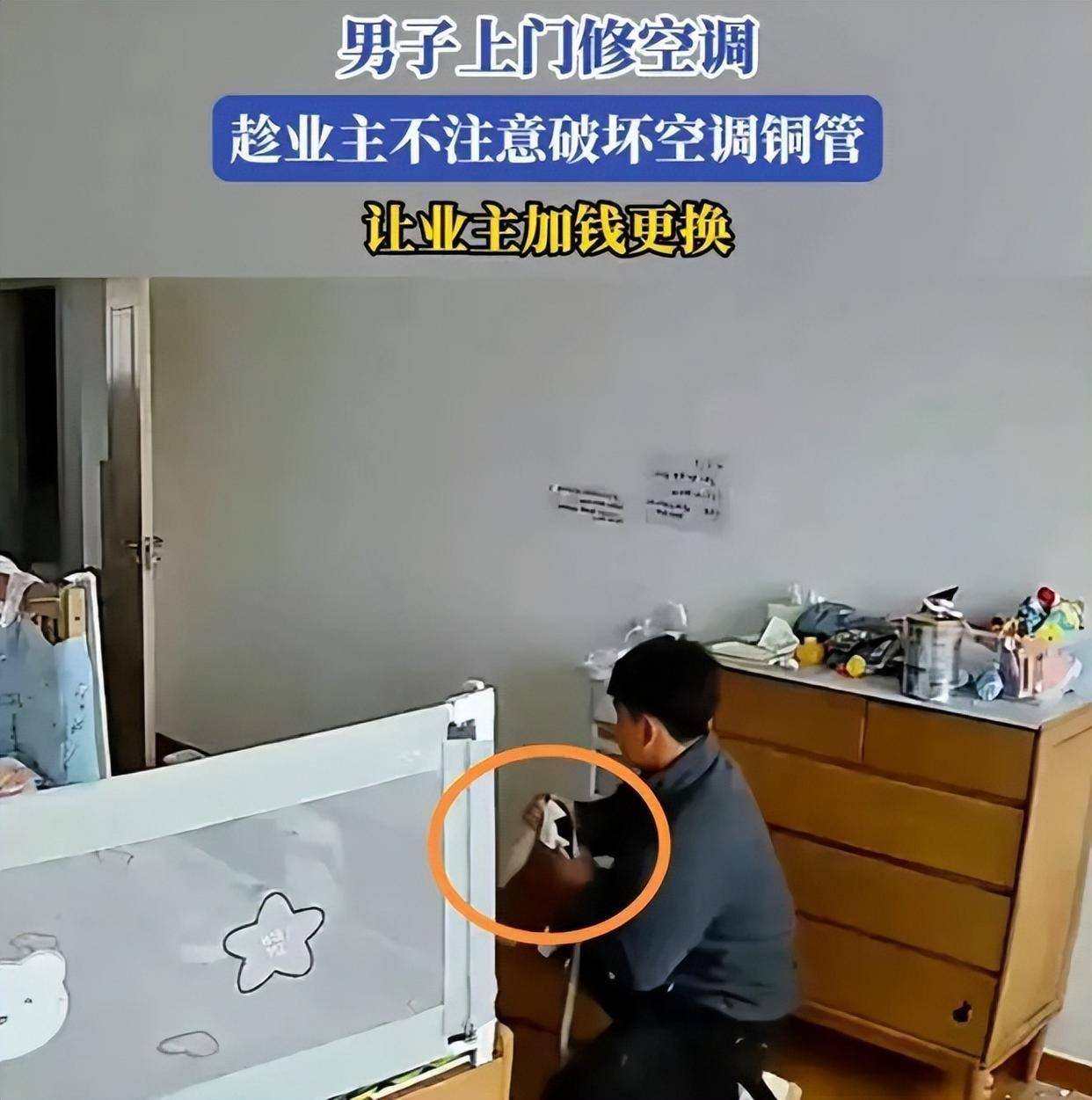 工人上门修空调故意拧断铜管 监控下更多细节曝光:空调铜管
