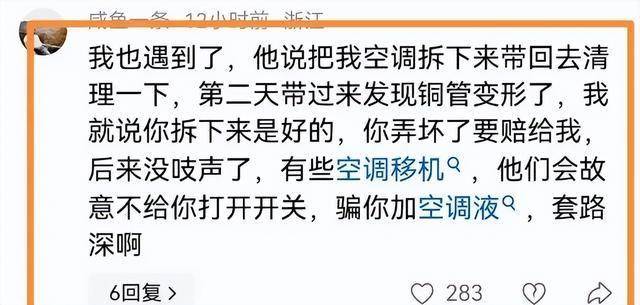 维修工上门修空调故意拧断铜管 监控下露出“马脚” 更多细节曝光:空调铜管
