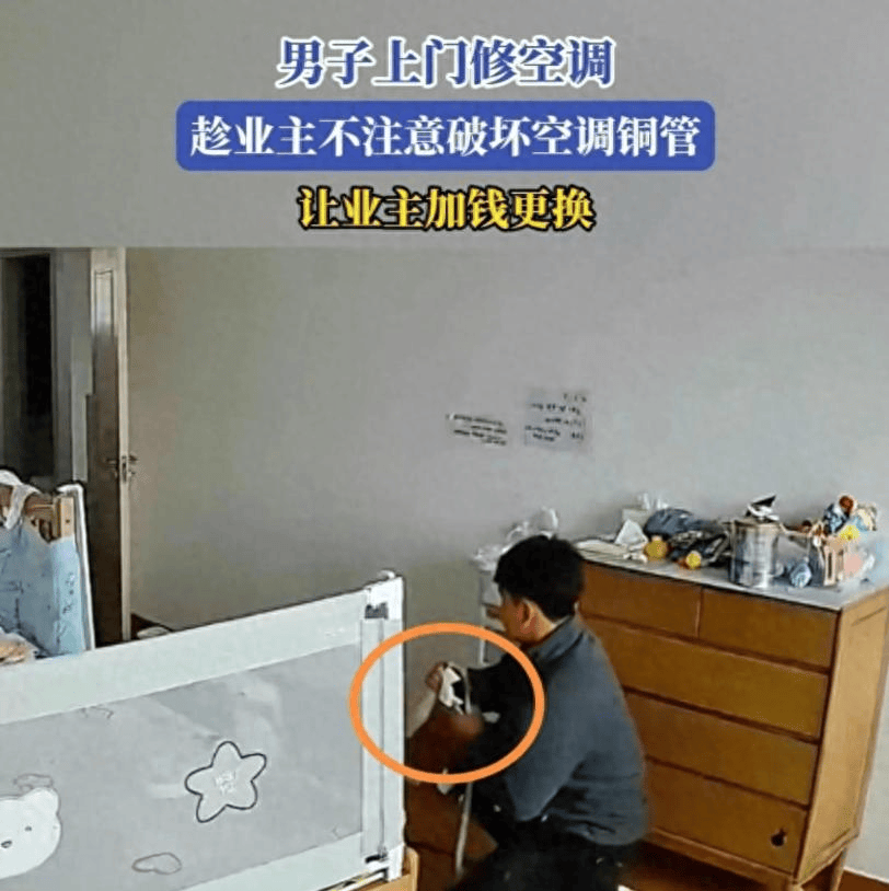 后续！男子上门修空调故意拧断铜管<strong></p>
<p>空调铜管
</strong>，岂料业主家有监控，这下惨了:空调铜管
